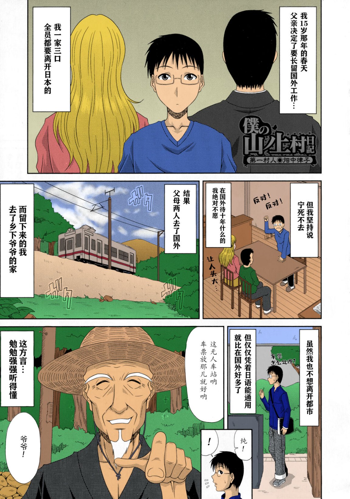 《鄉下放蕩婦女的受孕全日記》漫画 全集