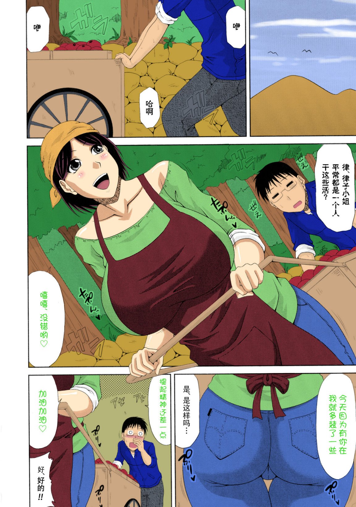 《鄉下放蕩婦女的受孕全日記》漫画 全集