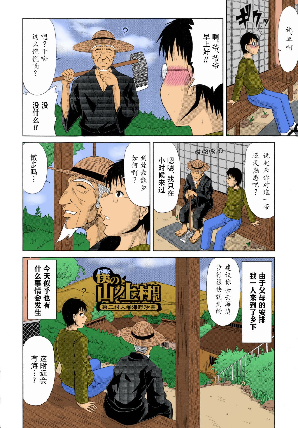 《鄉下放蕩婦女的受孕全日記》漫画 全集