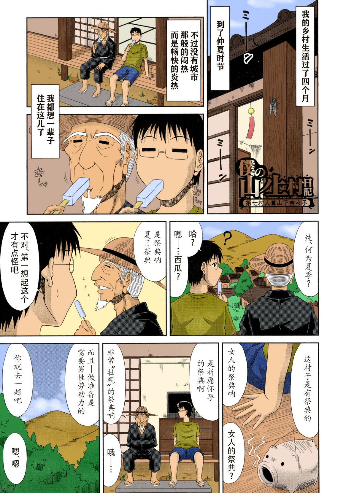 《鄉下放蕩婦女的受孕全日記》漫画 全集