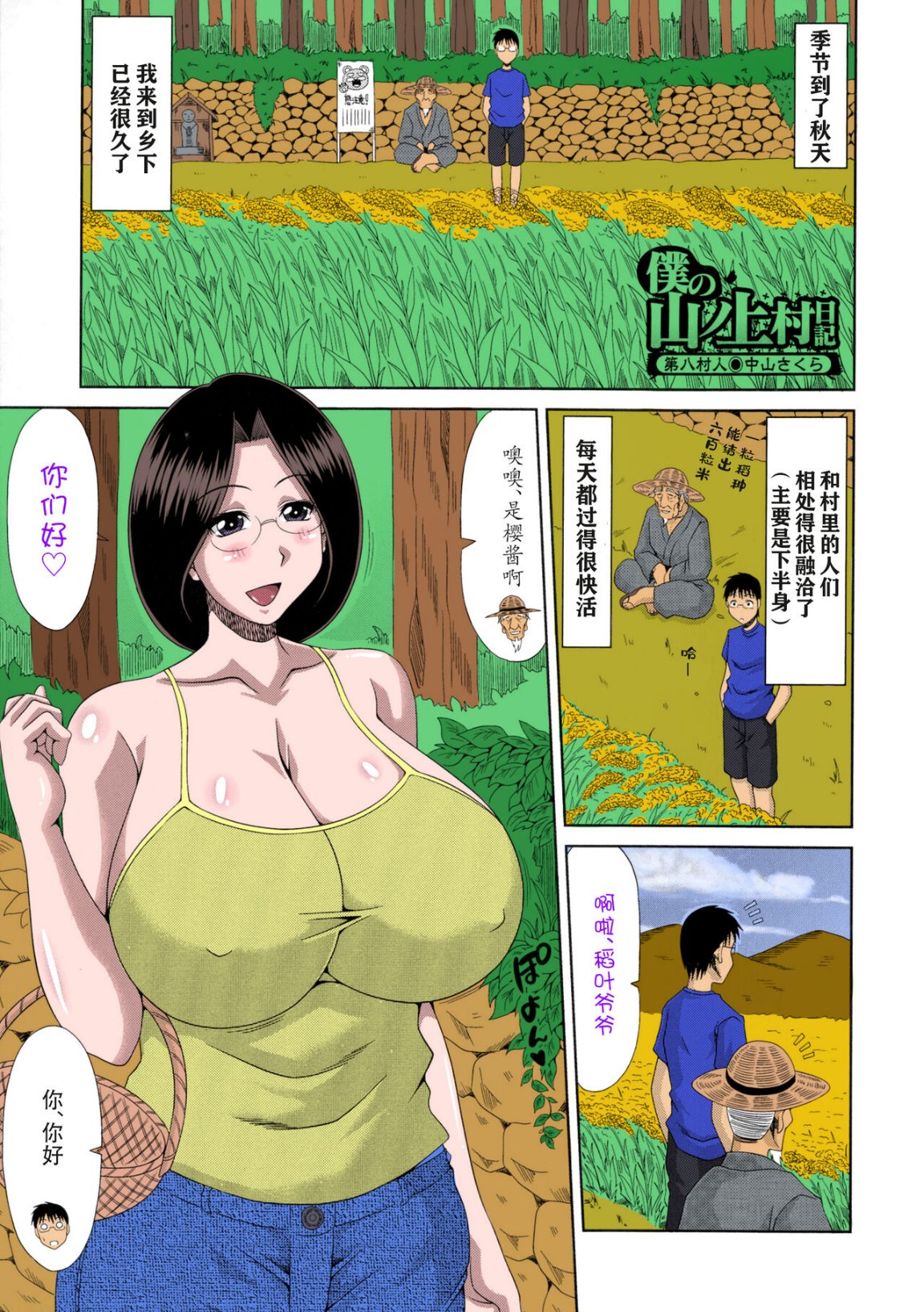 《鄉下放蕩婦女的受孕全日記》漫画 全集