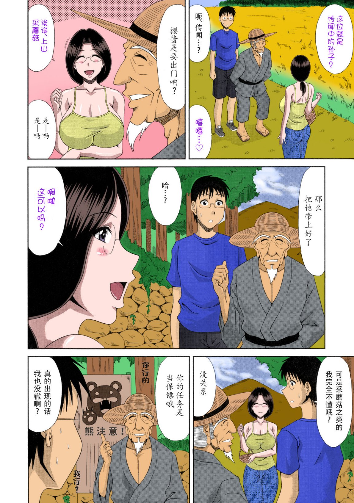 《鄉下放蕩婦女的受孕全日記》漫画 全集