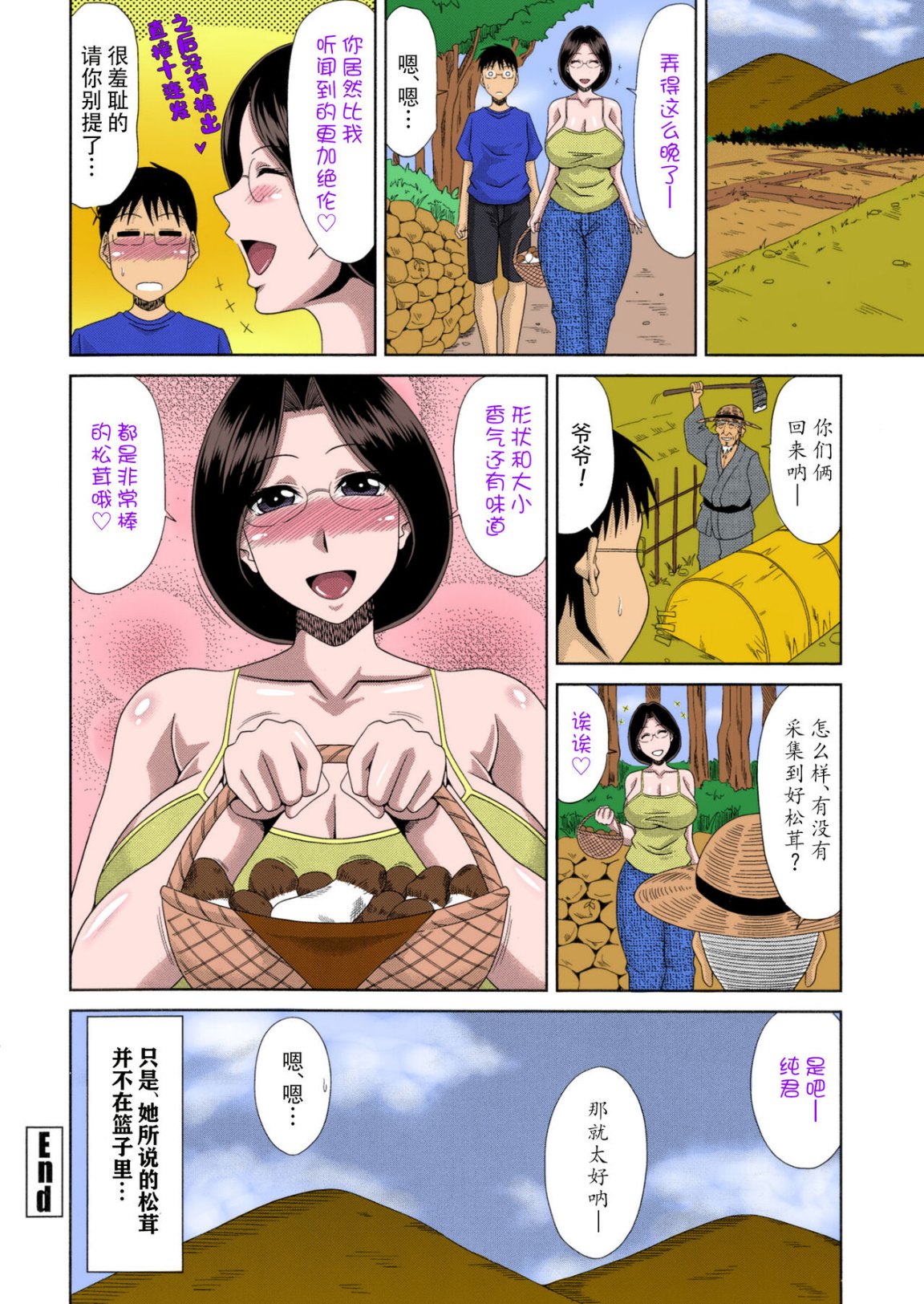 《鄉下放蕩婦女的受孕全日記》漫画 全集