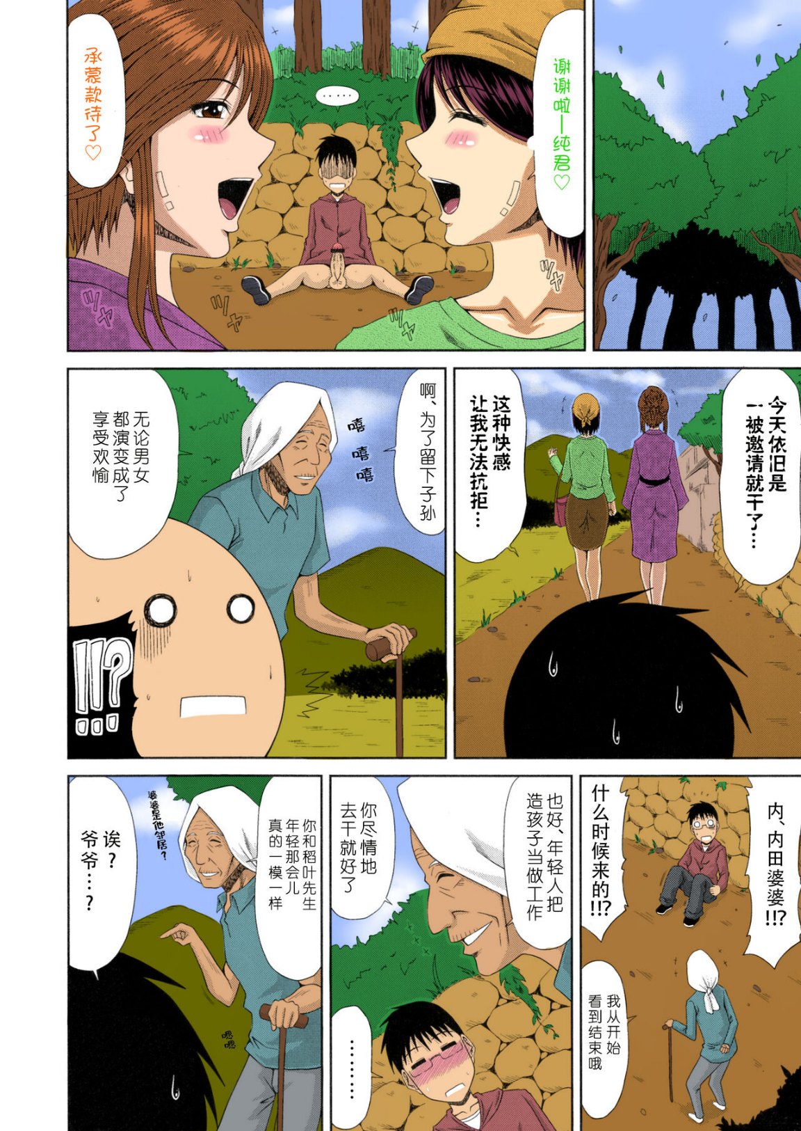 《鄉下放蕩婦女的受孕全日記》漫画 全集