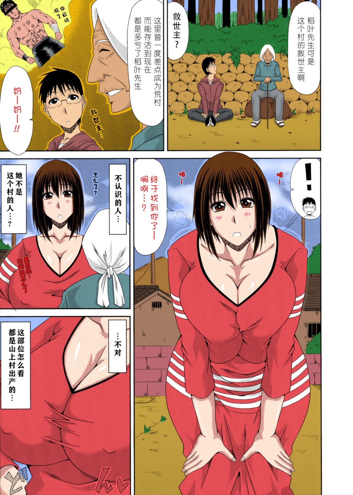 《鄉下放蕩婦女的受孕全日記》漫画 全集