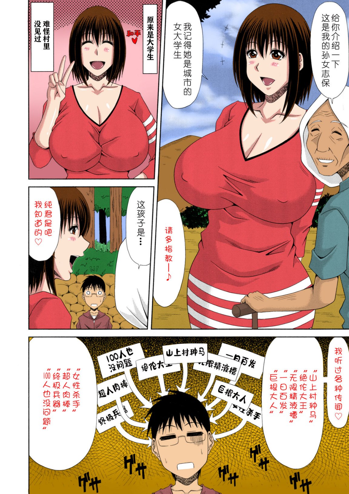 《鄉下放蕩婦女的受孕全日記》漫画 全集