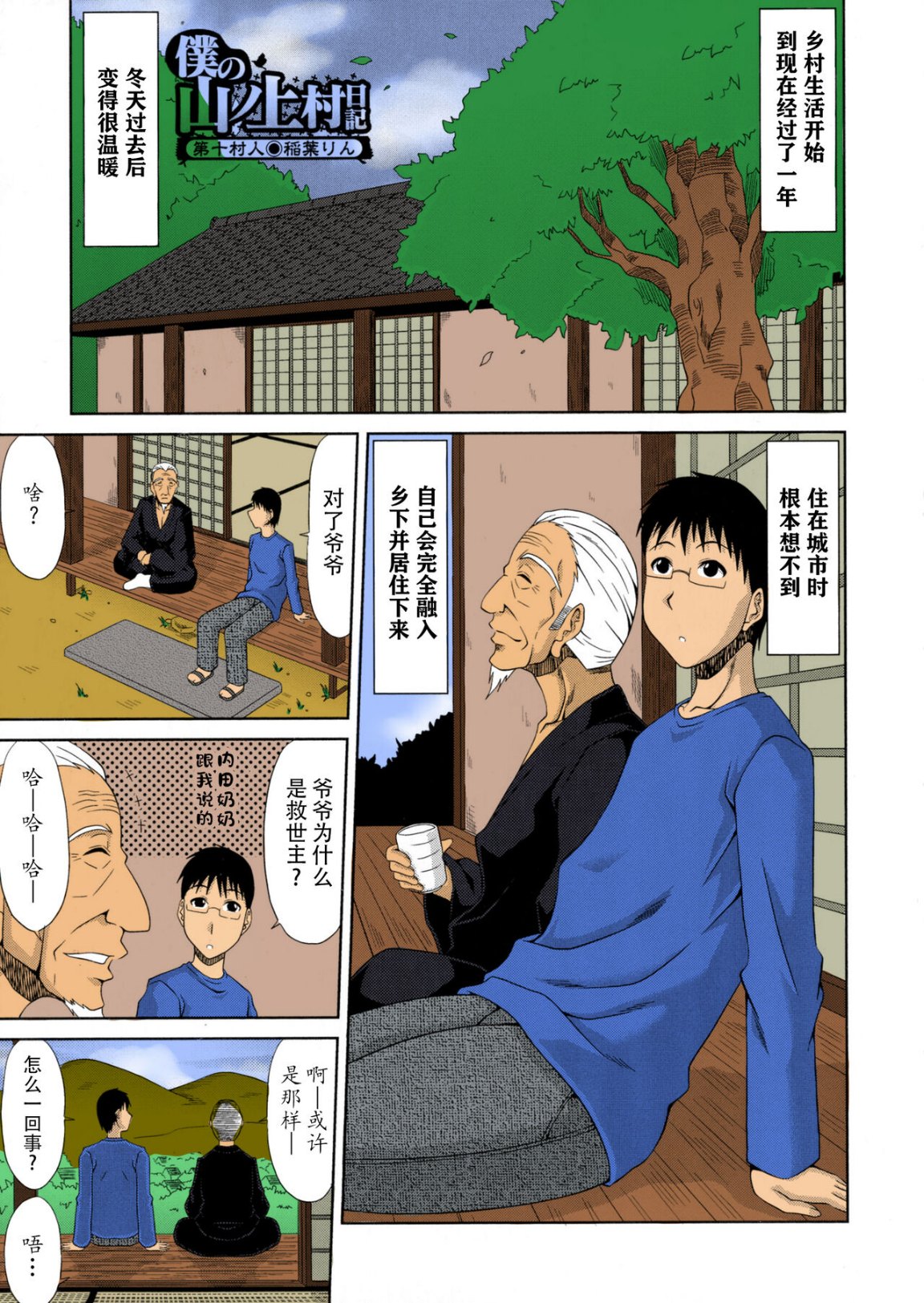 《鄉下放蕩婦女的受孕全日記》漫画 全集