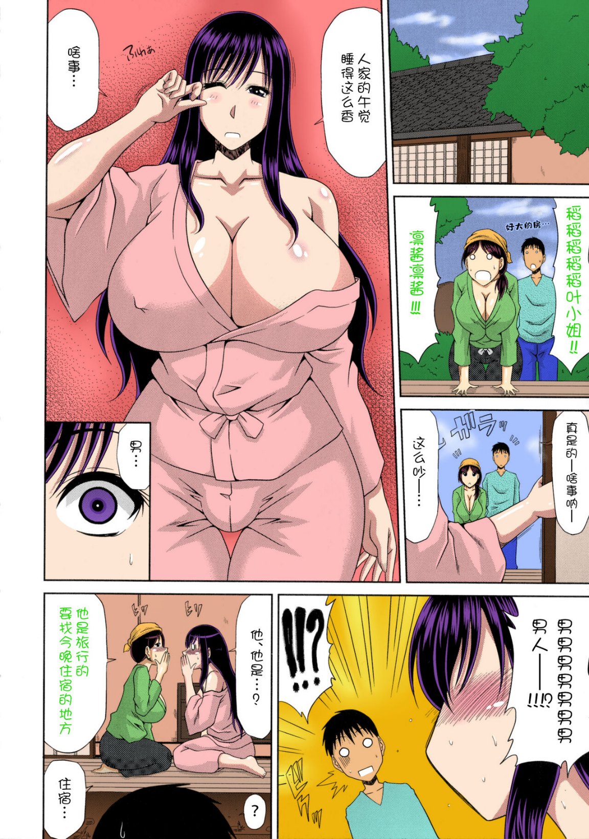 《鄉下放蕩婦女的受孕全日記》漫画 全集