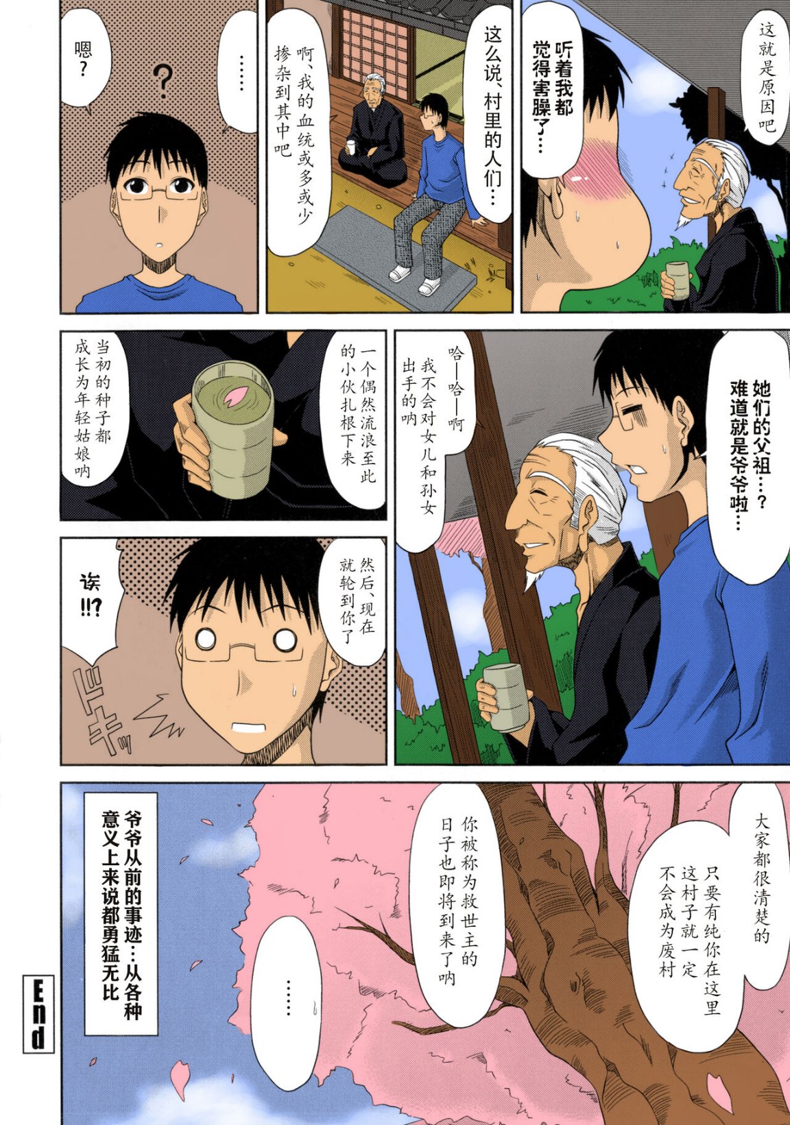《鄉下放蕩婦女的受孕全日記》漫画 全集