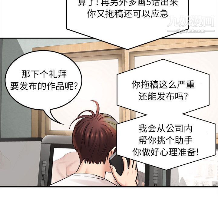 《想做你的助手》漫画 第1話