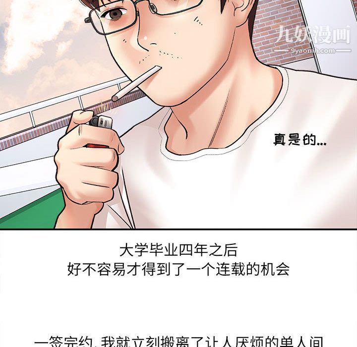 《想做你的助手》漫画 第1話