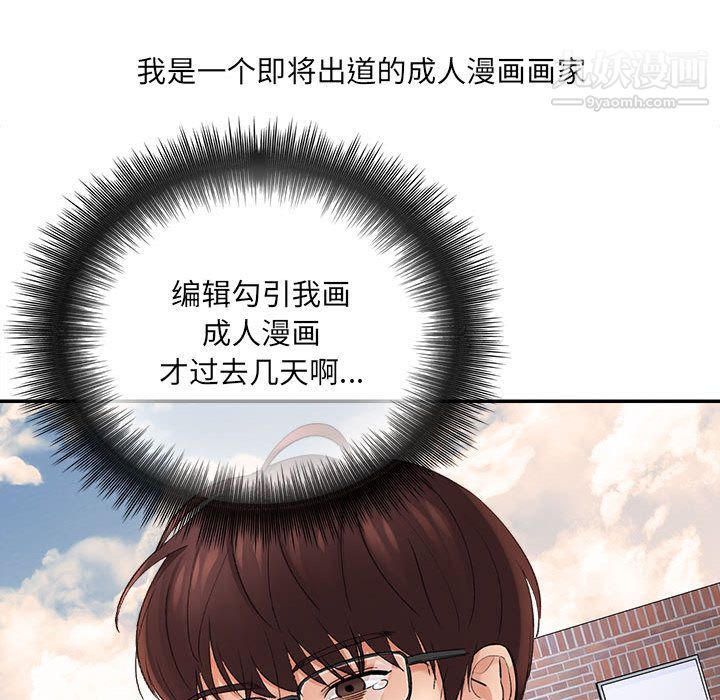《想做你的助手》漫画 第1話