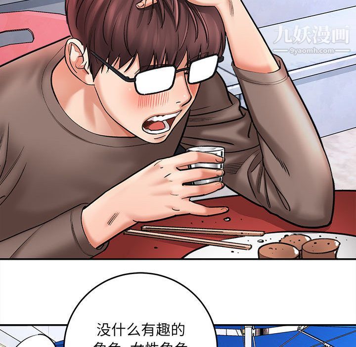 《想做你的助手》漫画 第1話