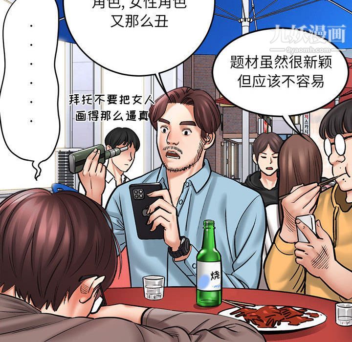 《想做你的助手》漫画 第1話