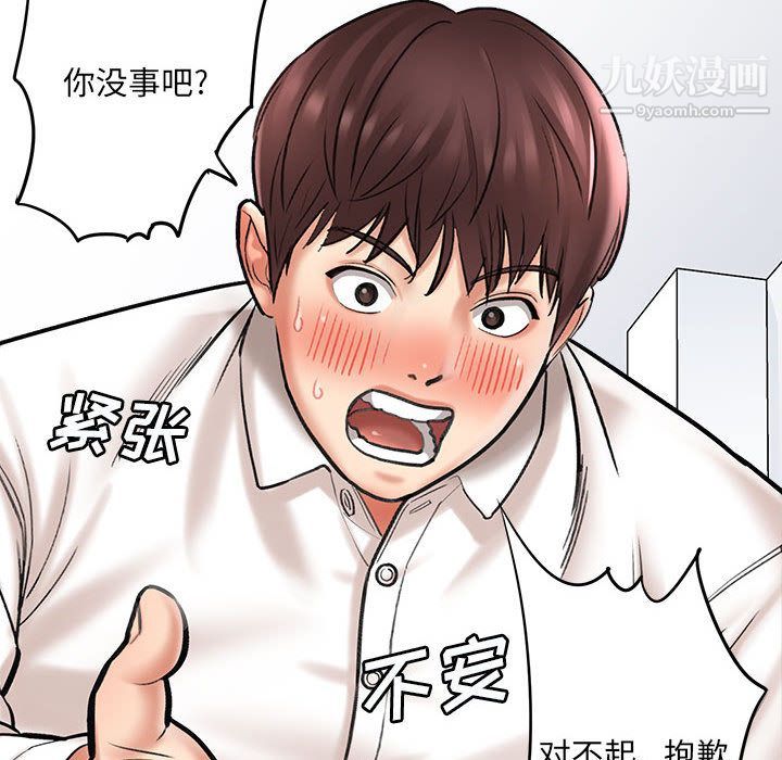 《想做你的助手》漫画 第1話