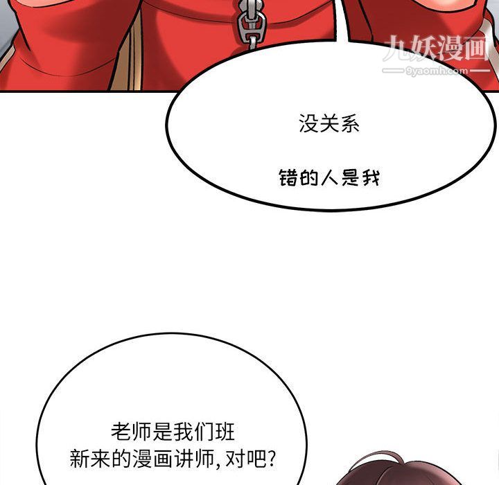 《想做你的助手》漫画 第1話
