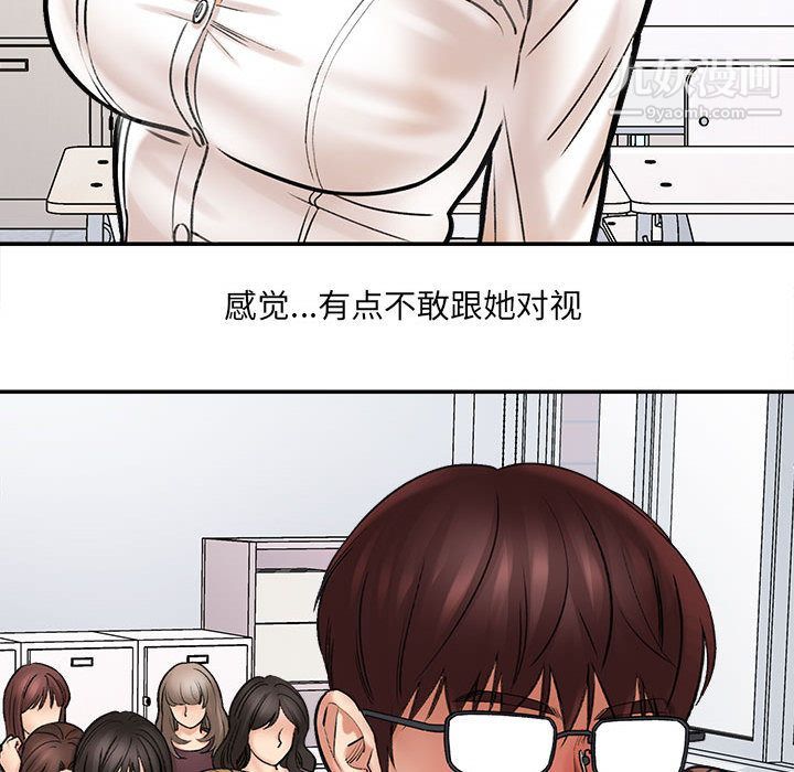 《想做你的助手》漫画 第1話