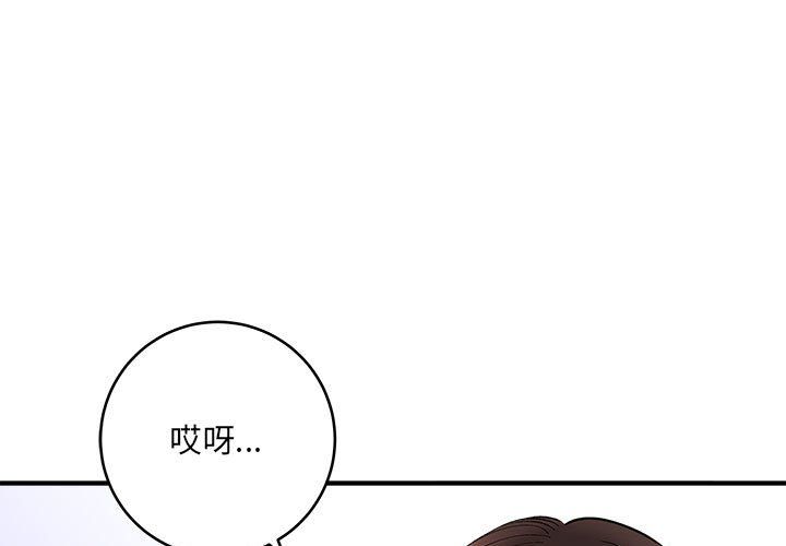 《想做你的助手》漫画 第10話