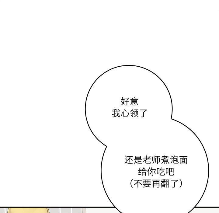 《想做你的助手》漫画 第10話