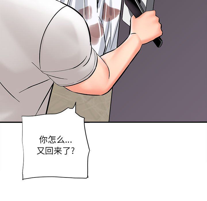 《想做你的助手》漫画 第10話