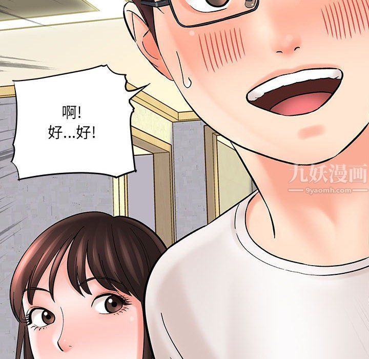 《想做你的助手》漫画 第10話
