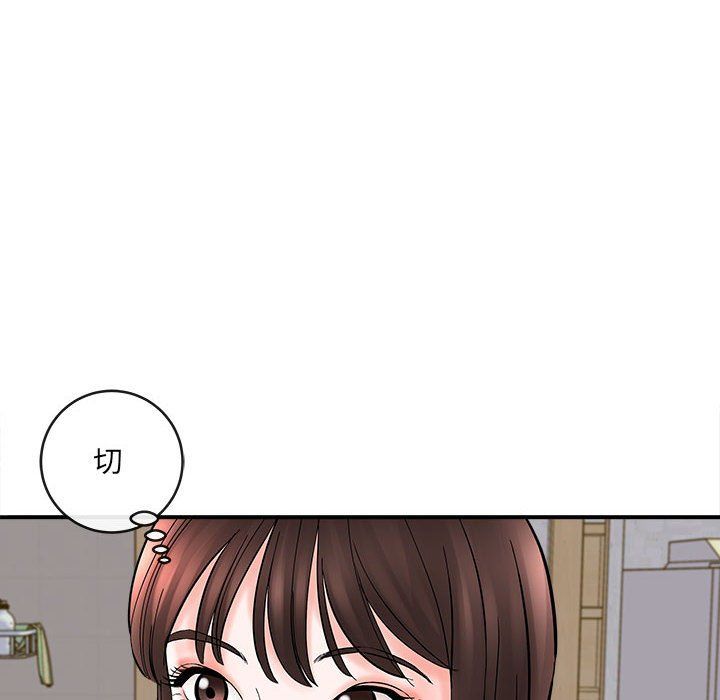 《想做你的助手》漫画 第10話