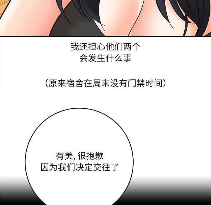 《想做你的助手》漫画 第10話