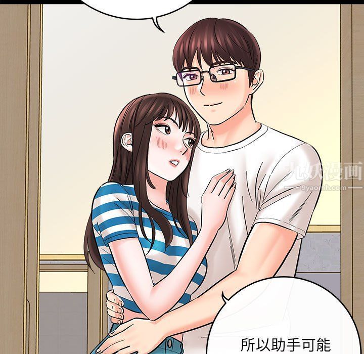 《想做你的助手》漫画 第10話