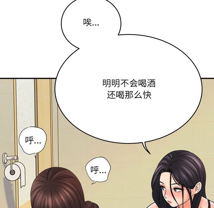 《想做你的助手》漫画 第10話
