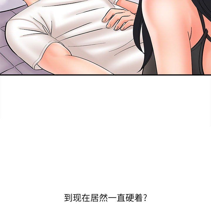 《想做你的助手》漫画 第10話