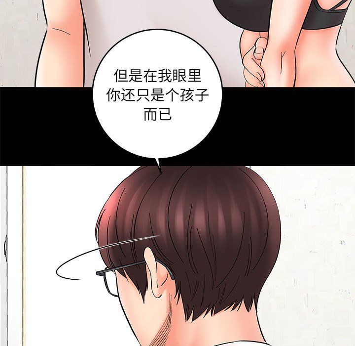 《想做你的助手》漫画 第10話