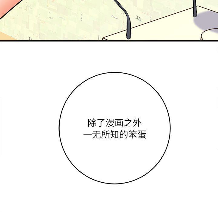 《想做你的助手》漫画 第10話