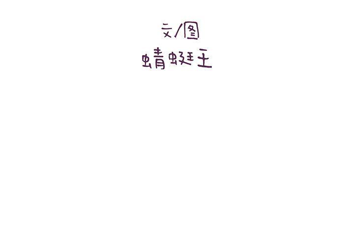 《想做你的助手》漫画 第11話