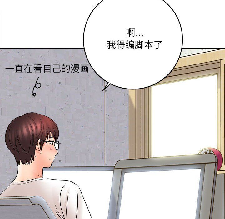 《想做你的助手》漫画 第11話