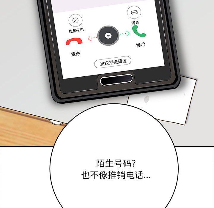 《想做你的助手》漫画 第11話