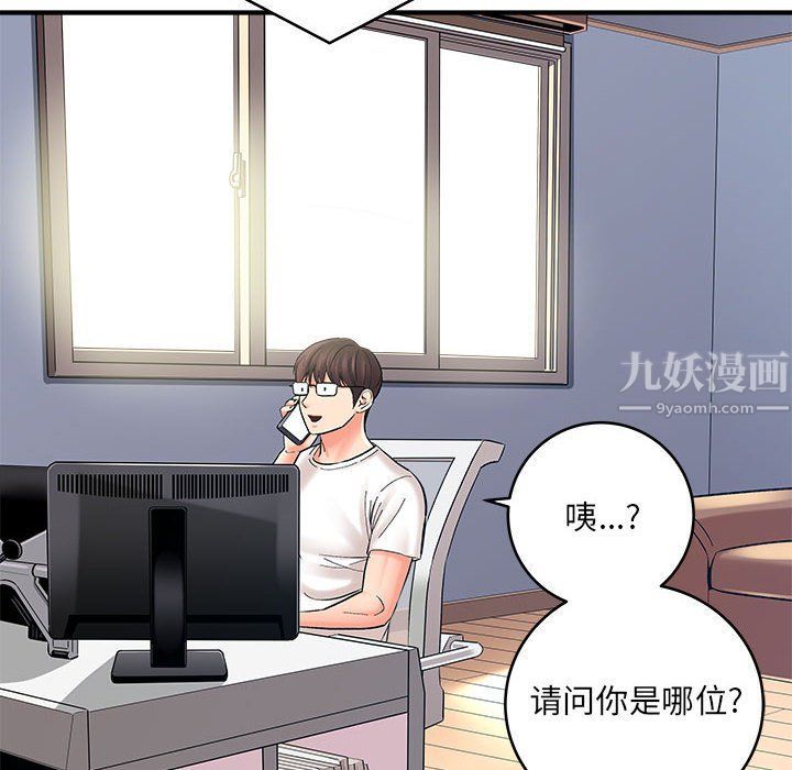 《想做你的助手》漫画 第11話