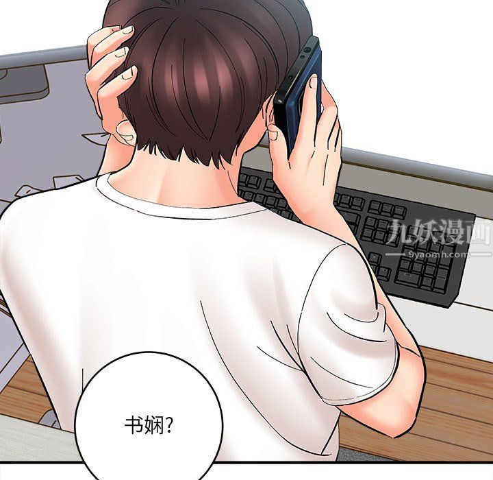 《想做你的助手》漫画 第11話