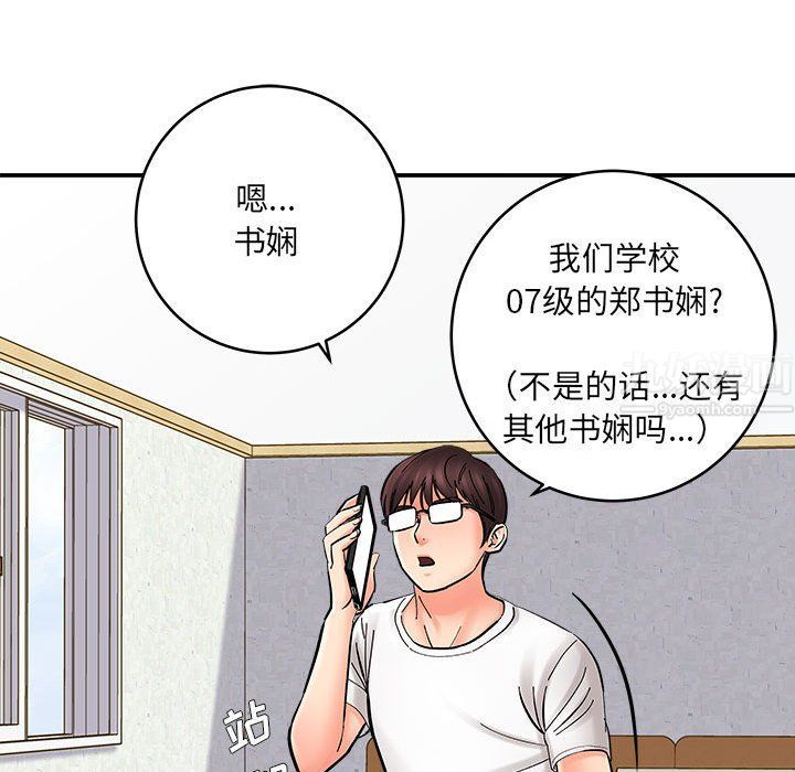 《想做你的助手》漫画 第11話