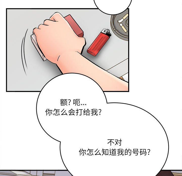 《想做你的助手》漫画 第11話