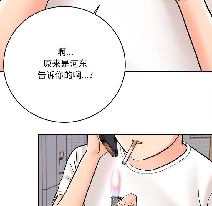 《想做你的助手》漫画 第11話