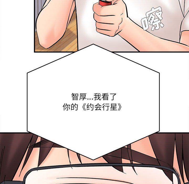 《想做你的助手》漫画 第11話