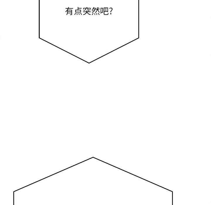 《想做你的助手》漫画 第11話