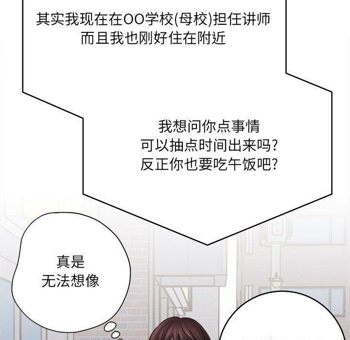 《想做你的助手》漫画 第11話