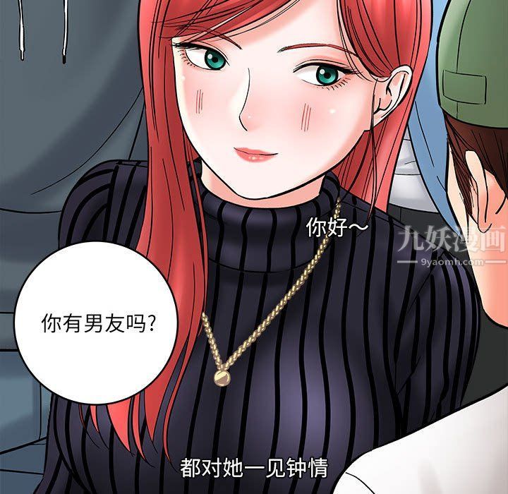 《想做你的助手》漫画 第11話