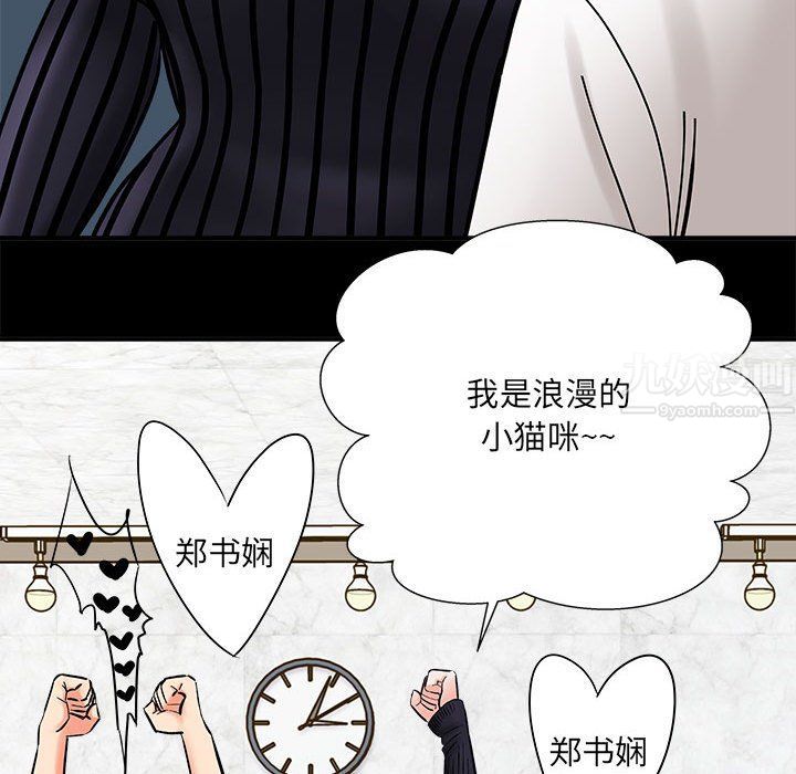 《想做你的助手》漫画 第11話