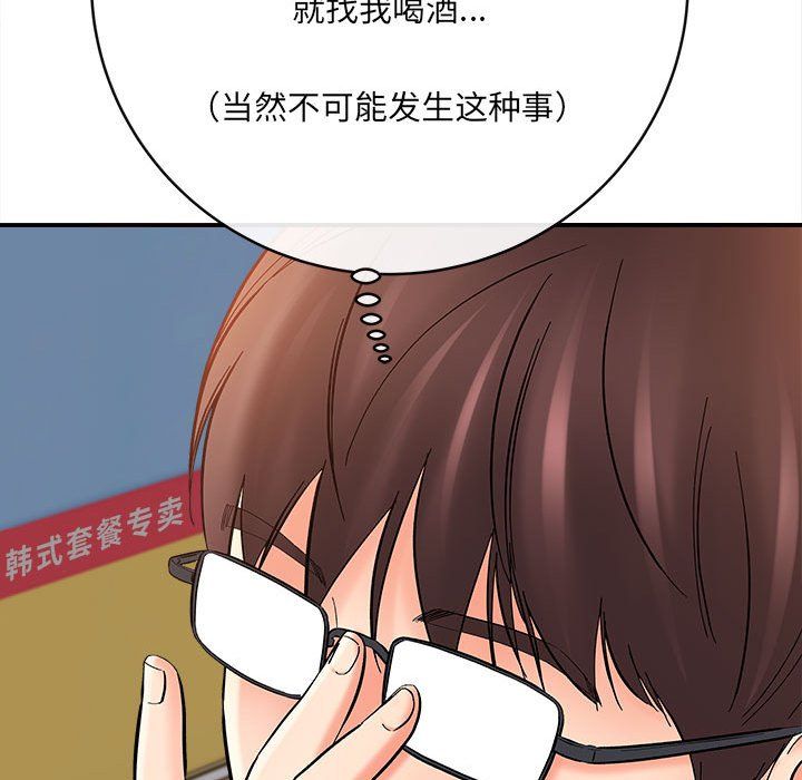 《想做你的助手》漫画 第11話