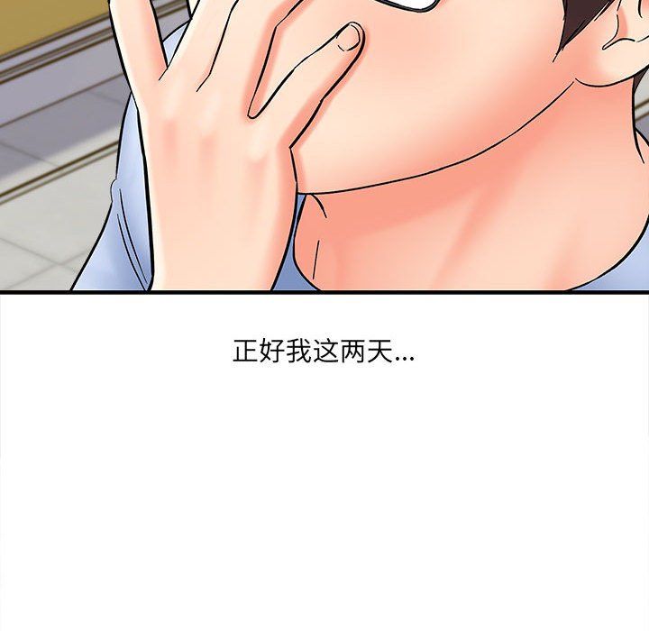 《想做你的助手》漫画 第11話