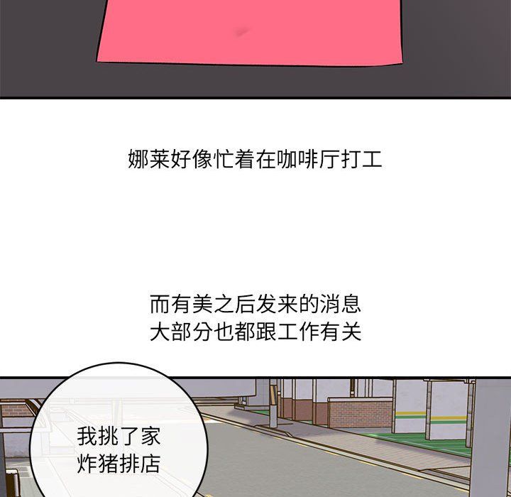 《想做你的助手》漫画 第11話