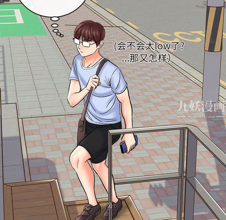 《想做你的助手》漫画 第11話