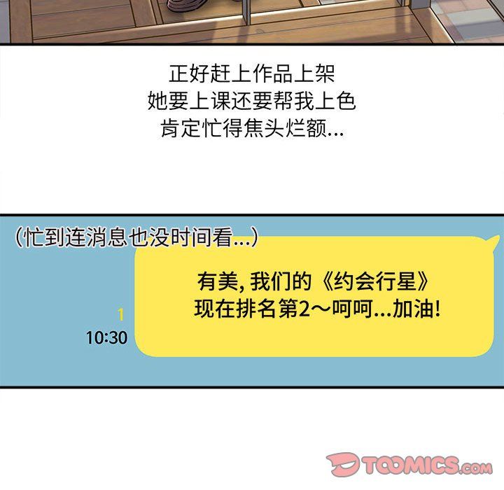 《想做你的助手》漫画 第11話
